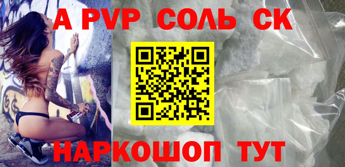 Alpha PVP  Alfa_PVP Соль  Alpha PVP крисы CK  Вход с VPN  Alfa_PVP СК КРИС  Усть-Илимск 