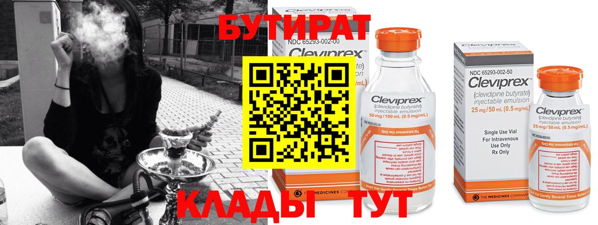 Бутират оксибутират  Вход с VPN  Усть-Илимск 