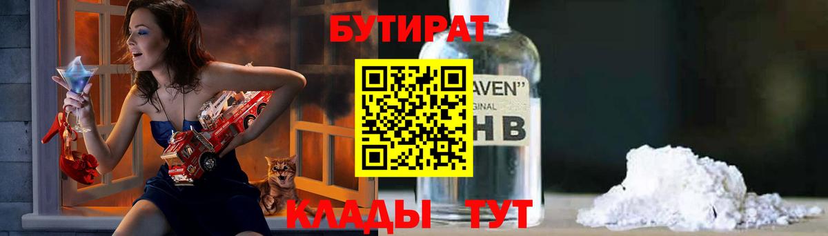 БУТИРАТ BDO 33% Усть-Илимск