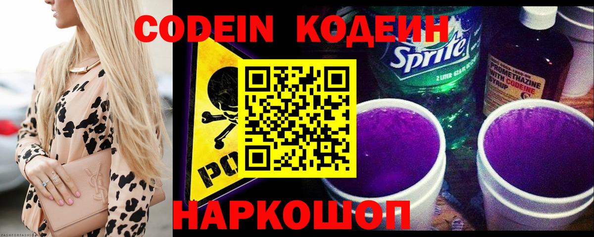 Кодеин Purple Drank Усть-Илимск