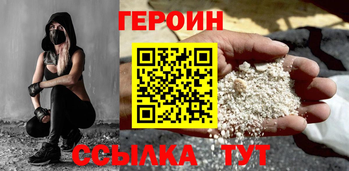 Героин  Героин хмурый  Вход с VPN  Усть-Илимск 