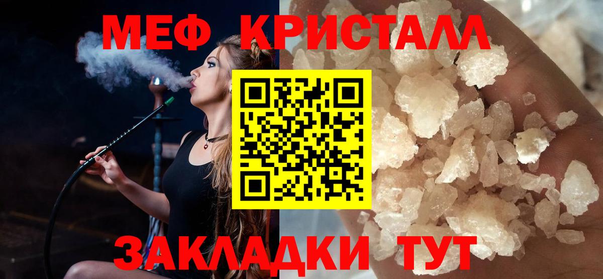 МЕФ  Вход с VPN  МЯУ-МЯУ кристаллы  Усть-Илимск  МЯУ-МЯУ 4 MMC  МЯУ-МЯУ 