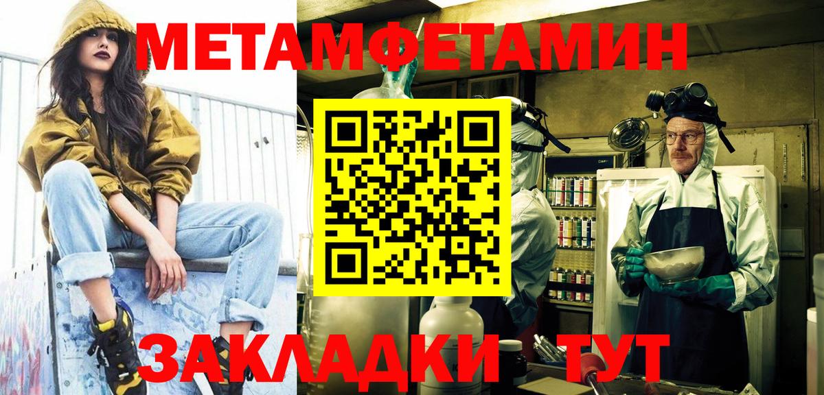 МЕТАМФЕТАМИН пудра Усть-Илимск