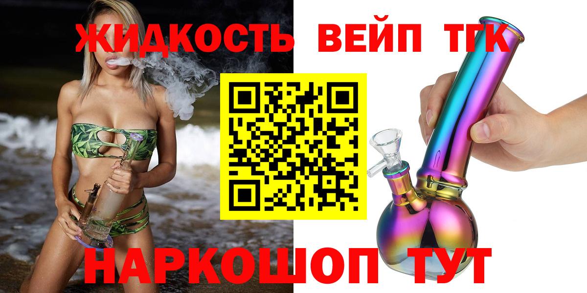 Дистиллят ТГК вейп с тгк Усть-Илимск